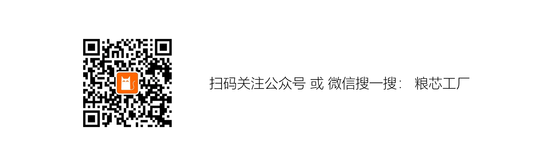 粮芯工厂官方微信公众号